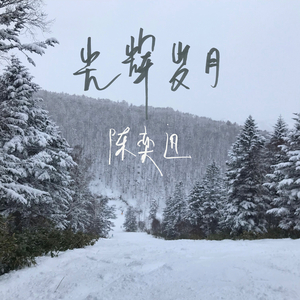 枯萎之花漫画免费下拉式快看漫画
